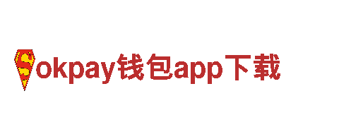 玩转okpay钱包app下载，创意广告惊艳上线！